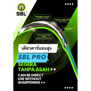 เคียว SBL PRO เคียวยี่ห้อ SBL PRO เคียสคาร์บอนสูง คมจัด คมนานลับคมง่าย