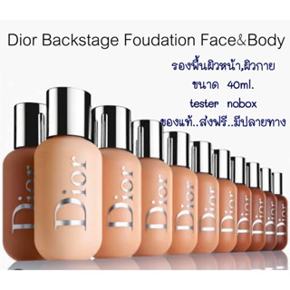 Dior Backstage Face&amp;Body Foudation 40ml.tester nobox ของแท้.ส่งฟรี.รองพื้น ดิออร์ แบคสเตจ