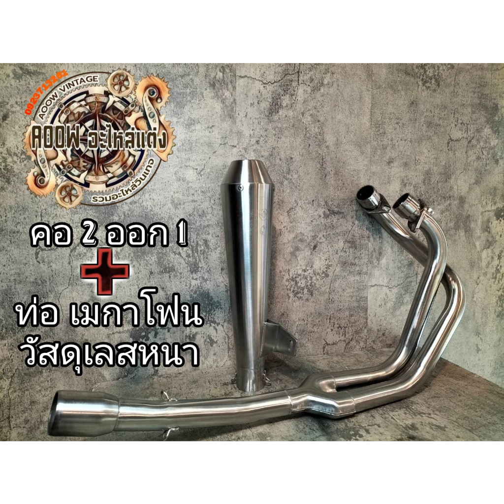 ท่อคู่ GPX legend 250 twin ท่อเมกาโฟน 2ออก2 2ออก1  เหมาะสำหรับรถมอเตอร์ไซค์สไตล์วินเทจ คลาสสิค เรโทร