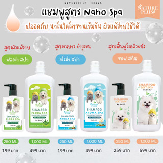 แชมพูอาบน้ำสุนัข แมว ออแกนิก สปา - Nature Plus