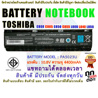 แบตเตอรี่ โตชิบา มี( มอก.2217-2548 )  BATTERY Toshiba C800 C805 C850 C855 L800 L840 L850 M840