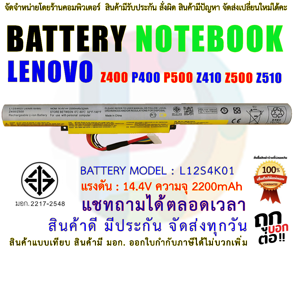 แบตเตอรี่ Lenovo IdeaPad Z400 Z500 Z410 Z510 P400 P500 Z400A Z500A Battery L12S4K01 14.4V 48Wh