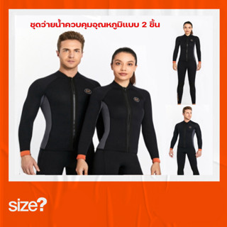 2023💦 ชุดดำน้ำแบบ 2 ชิ้น แขนยาวขายาว สำหรับผู้หญิง ผู้ชาย หนา 3 mm. Diving suit wetsuit AS02