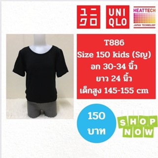 T886 เสื้อฮีทเทคเด็ก uniqlo heattech kids มือ2