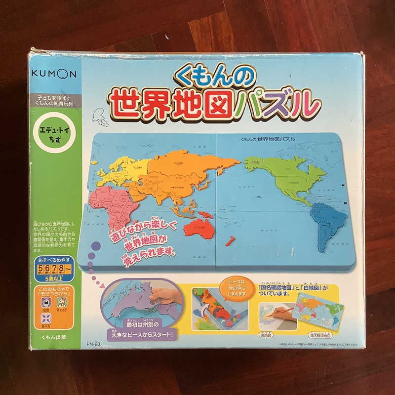 ของเล่นคุมอง “ตัวต่อแผนที่โลก” (KUMON TOYS : Kumon World Map Puzzle)