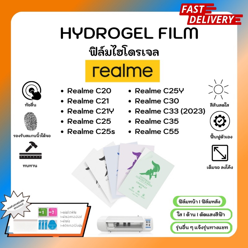 Hydrogel Film ฟิล์มไฮโดรเจลของแท้ ฟิล์มหน้าจอ-ฟิล์มหลัง แถมแผ่นรีด Realme C Series C20 C21 C21Y C25s