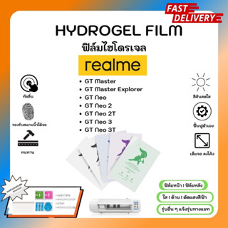 Hydrogel Film ฟิล์มไฮโดรเจลของแท้ ฟิล์มหน้าจอ-ฟิล์มหลัง แถมแผ่นรีด Realme GT Series GT Master Explorer Neo 2 2T Neo 3 3T