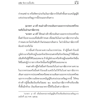 INSPAL : หนังสือ ประมวลรัษฎากร และกฎหมายเกี่ยวกับภาษีอากร พร้อมหัวข้อเรื่องมาตราสำคัญ 9786163813619 (The Law Group)