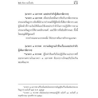 INSPAL : หนังสือ ประมวลรัษฎากร และกฎหมายเกี่ยวกับภาษีอากร พร้อมหัวข้อเรื่องมาตราสำคัญ 9786163813619 (The Law Group)