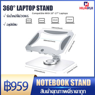 🖱️พร้อมส่ง💻360° Panoramic Laptop Stand ที่วางแล็ปท็อป แท่นวางแล็ปท็อป ปรับระดับหมุนได้360°