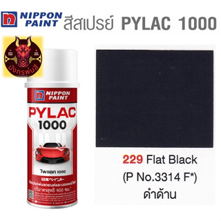 สีสเปรย์ไพแลค 1000 รหัส 229 สีดำด้าน (Flat Black)