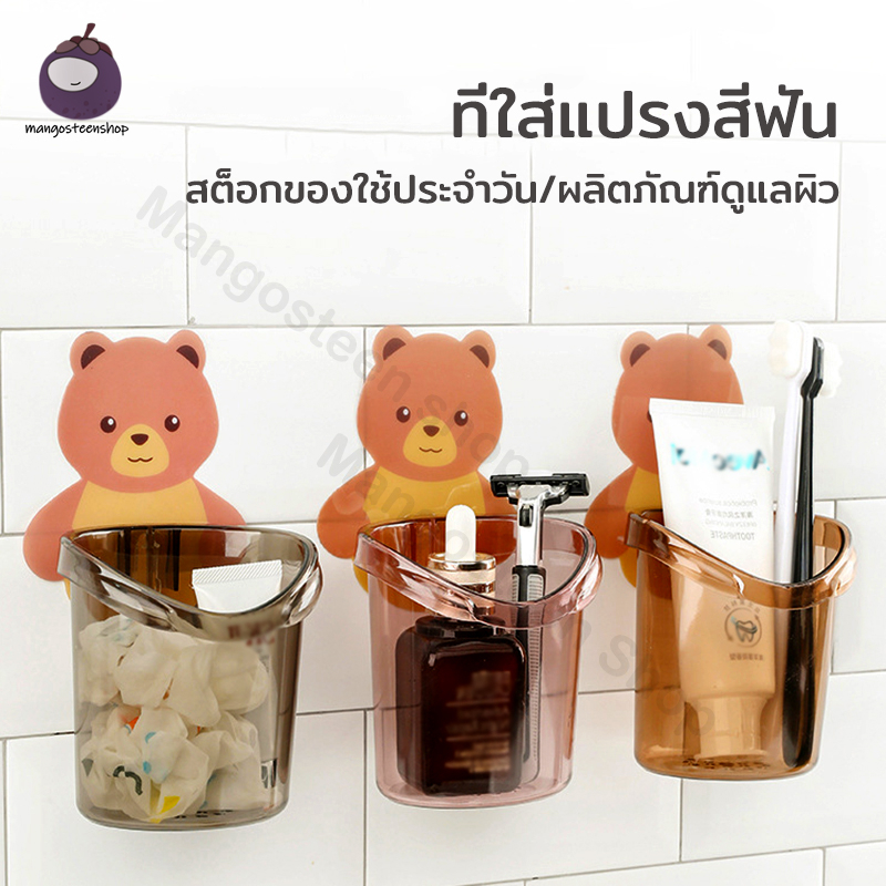 ที่แขวนแปรงสีฟัน แปรงสีฟันติดผนัง ชั้นวางของในห้องน้ำ ติดผนังห้องน้ําหมีน้อยน่ารัก มี 3 สี ไม่จําเป็นต้องเจาะรู
