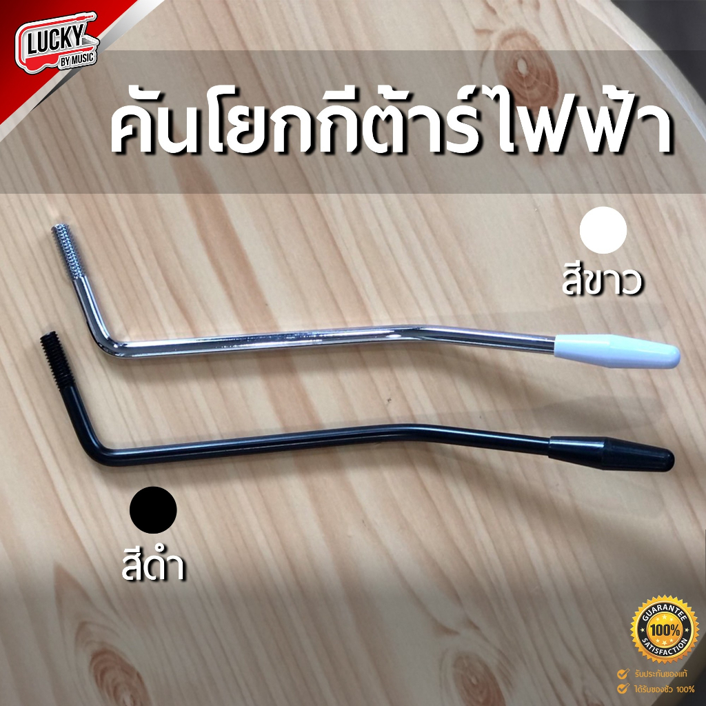 [ส่งจากไทย!🚚] คันโยกกีต้าร์ไฟฟ้า ขนาด 5/6 มม. คันโยก คันโยกกีต้า สําหรับกีตาร์ไฟฟ้า คันโยกกีต้าร์ วัสดุแข็งแรง ทนทาน