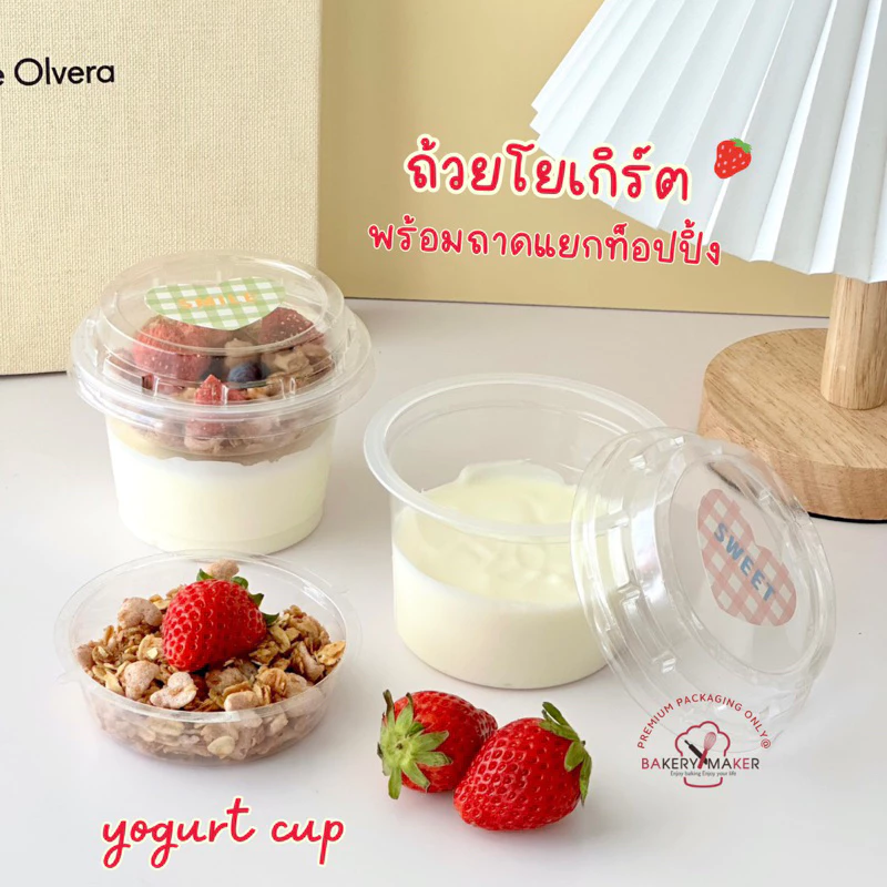 ถ้วยโยเกิร์ต (Yogurt) พร้อมถาดแยกท็อปปิ้ง 20 ใบ ถ้วย + ถาดท็อปปิ้ง + ฝา 20 ใบ ถ้วยพลาสติก