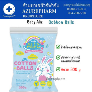 BABY ALIZ - Cotton Balls สำลีก้อนมาตรฐาน ขนาด 300 กรัม/ห่อ