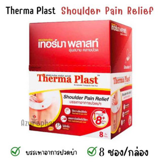 Therma Plast เทอร์มา พลาสท์ แผ่นประคบร้อนบริเวณบ่า1 กล่อง มี 8 ชิ้น