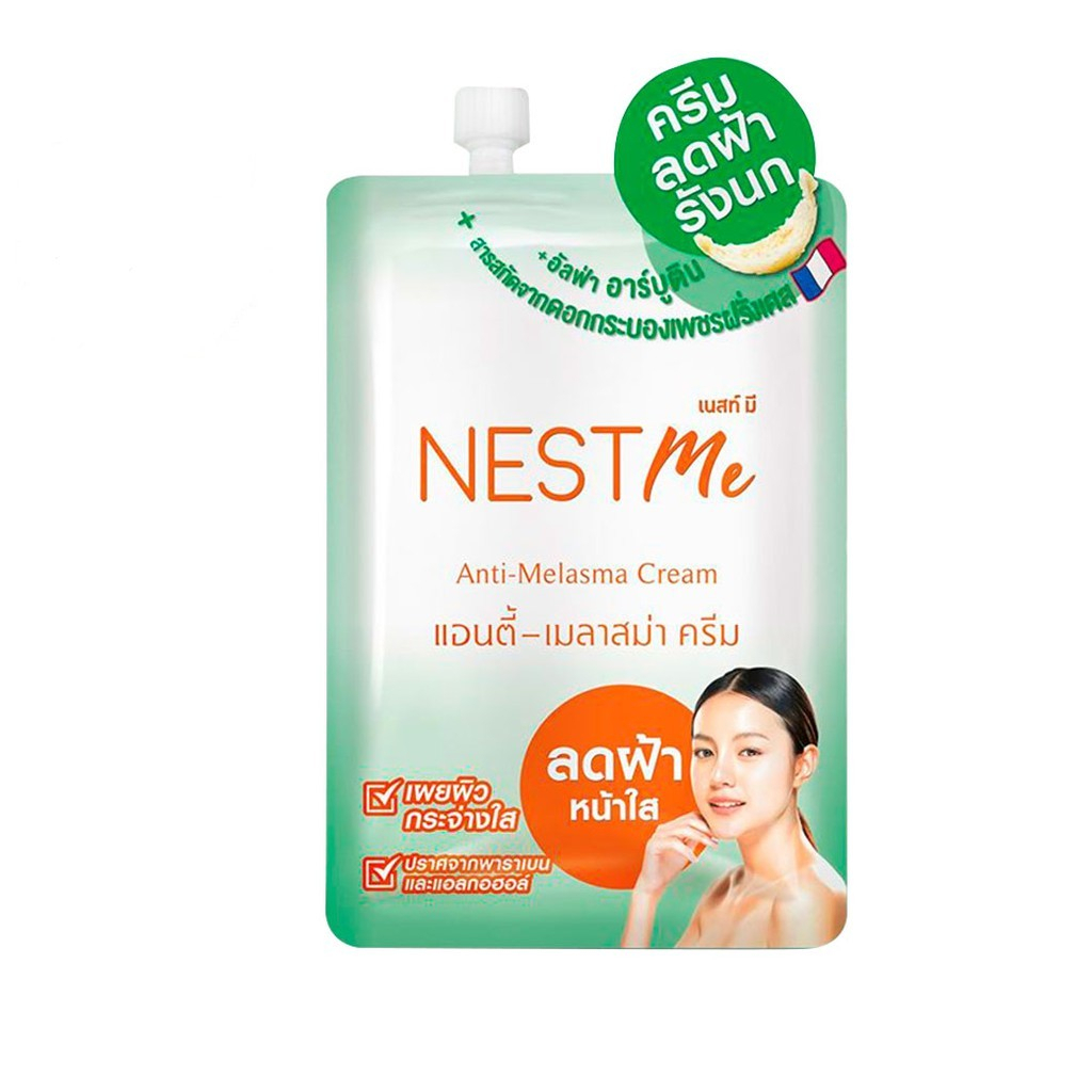 ครีมทาฝ้า รังนก NEST Me Anti-Melasma Cream 7g. X 1 ซอง