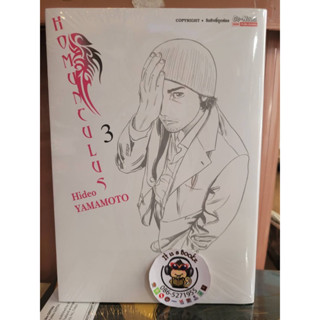 HOMUNCULUS 3 (เเยกเล่ม)