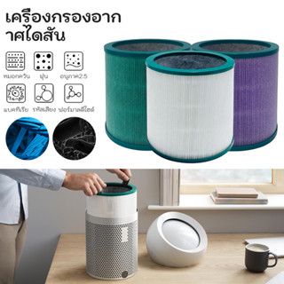 🌞HEPA สำหรับเครื่องฟอกอากาศ Dyson TP01 TP02 TP03 BP01 AM11 ตัวกรองคาร์บอนที่เปิดใช้งานเครื่องฟอกอากาศเปลี่ยนตัวกรอง