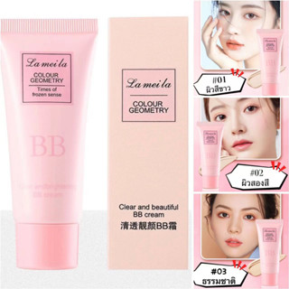 บีบีครีมรองพื้นกันน้ำสุดพลังง ปริมาณ30ML Lameila