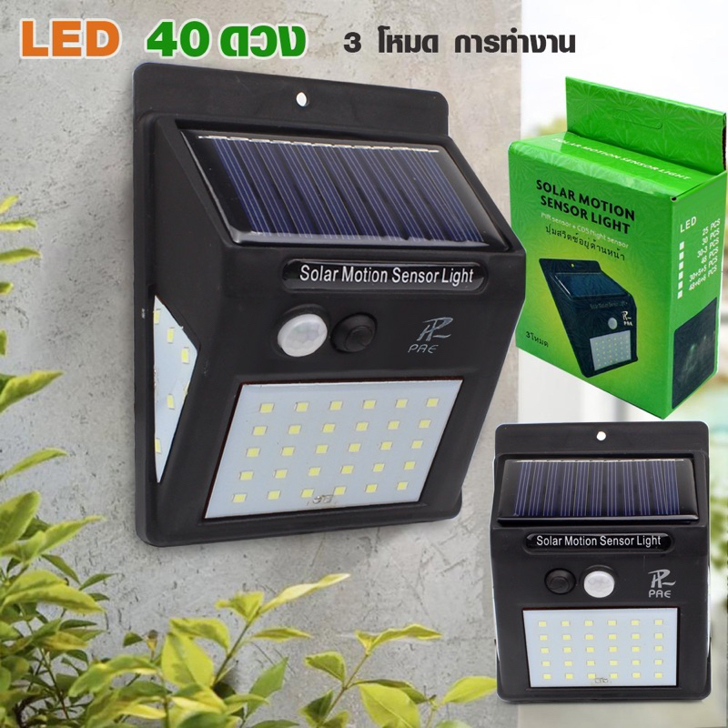ไฟโซล่าเซลล์ ไฟโซลาร์ ติดผนัง 40 LED Solar Motion Sensor Light