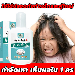 💦 ขจัดเหาถึง100%💦MIAOXIANFENG แชมพูกำจัดเหา 120ml สมุนไพร100% แชมพูเด็ก ยากำจัดเหา กำจัดเหา ไข่เหา กลิ่นหอม อ่อนโยน ยาฆ่