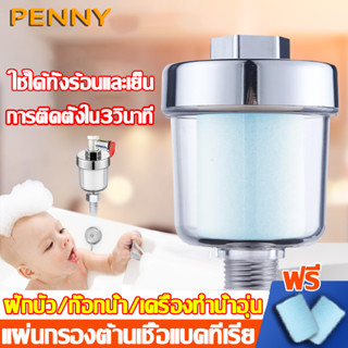 PennyHome ฟิลเตอร์กรองน้ำ กรองน้ำใช้ แผ่นกรองต้านเชื้อแบคทีเรีย กันการระเบิดและกันสนิม กรองน้ำประปา กรองฝักบัว กรองน้ำอา