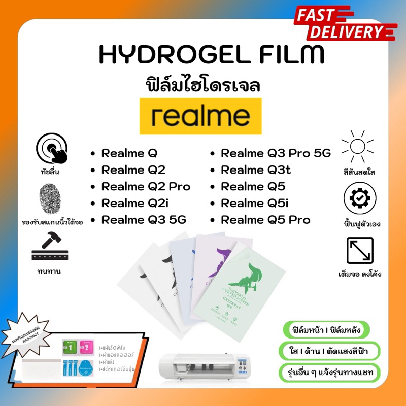 Hydrogel Film ฟิล์มไฮโดรเจลของแท้ ฟิล์มหน้าจอ-ฟิล์มหลัง แถมแผ่นรีด Realme Q Series Q Q2 Q2Pro Q2i Q3