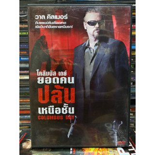 DVD : COLUMBUS DAY ยอดคนปล้นเหนือชั้น