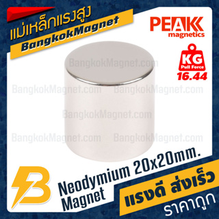 แม่เหล็กแรงสูงเช็คพระ แม่เหล็กดูดพระ 20x20mm นีโอไดเมียม Neodymium PEAK Magnetics งานเกรดแท้ แรงดึงดูดสูง BK1995