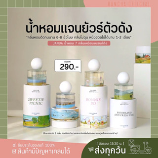 น้ำหอมแจนยัวร์ ของแท้ JANUA 7 คอลเรคชั่น กลิ่นไม่ฉุน ติดทนนาน 6-8 ชั่วโมง / พร้อมส่งทุกกลิ่น✨