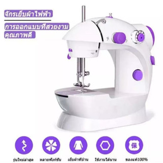 จักรเย็บผ้า ไฟฟ้า มินิ ขนาดพกพา Mini Sewing Machine จักรเย็บผ้าขนาดเล็ก พกพาสะดวก