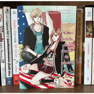 หนังสือมือสอง US-Boy ล่าหัวใจเฮี้ยวเกี่ยวรักยัยจอมเฮ้ว ผู้เขียน may112