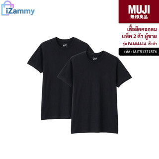 MUJI (มูจิ) | เสื้อยืดคอกลม แพ็ค 2 ตัว ผู้ชาย รุ่น FAA04A1A (สินค้าแท้💯%)