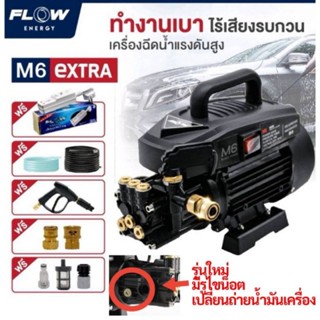 เครื่องฉีดน้ำแรงดันสูงรุ่นM6EXTERเเบบมีรูถ่ายน้ำมันเครื่องกับเเบบไม่มีรูถ่ายน้ำมันเครื่องของแท้100%ประกันศูนย์