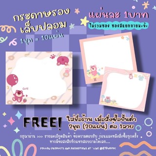 กระดาษติดเล็บปลอม / กระดาษรองเล็บปลอม 1ชุด=10แผ่น 10฿✨ 2ชุด/1ลาย ใส่ชื่อร้านได้ ✨แจ้งชื่อร้านทางแชทเท่านั้น