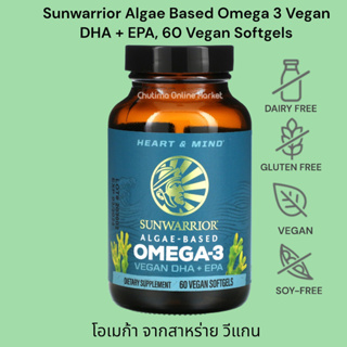 Sunwarrior Algae Based Omega 3 Vegan  DHA + EPA  60 Vegan Softgels โอเมก้า จากสาหร่าย วีแกน