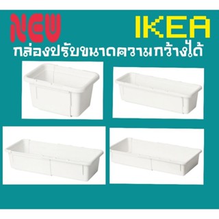 IKEA,แท้,กล่องจัดระเบียบอิเกีย,อีเกีย, ikea,กล่องปรับความกว้างได้,กล่องอิเกีย,อีเกีย, ikea,กล่องพลาสติก,กล่องลิ้นชัก