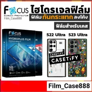 Focus Hydroplus ฟิล์มสำหรับ Casetify S22 Ultra ,S23 Ultra