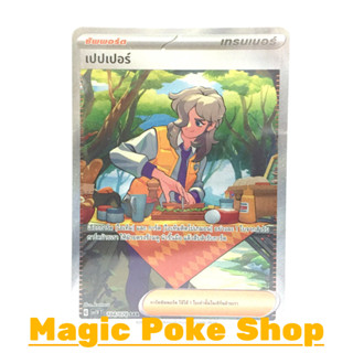 เปปเปอร์ (SAR) ซัพพอร์ต ชุด สการ์เล็ต &amp; ไวโอเล็ต การ์ดโปเกมอน (Pokemon Trading Card Game) ภาษาไทย sv1V-104