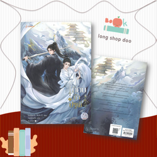 หนังสือเทียบท้าปฐพี 3 (ปกใหม่)#นิยายโรแมนติกแปล,ชิงหลิงเยวี่ย,แจ่มใส