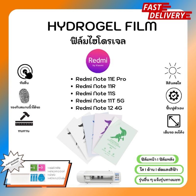 Hydrogel Film ฟิล์มไฮโดรเจลของแท้ ฟิล์มหน้าจอ-ฟิล์มหลัง แถมแผ่นรีด Redmi Note Series Note 11E Pro 11