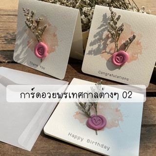 การ์ดอวยพรเทศกาล 02 ประทับครั่ง