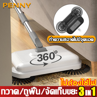 PennyHome ไม้กวาดดูดฝุ่น ไม้กวาดอัตโนมัติ กวาด/ถูพื้น/จัดเก็บขยะ3 in 1 ไม่ต้องใช้ไฟ ​ไม้กวาดเก็บฝุ่น ไม้ดูดฝุ่นอัจฉริยะ