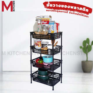 M KITCHEN 1040-BLACK ชั้นวางของ ชั้นวางของในครัว 4 ชั้น ขนาด 43x30x82 ซม. (B4)