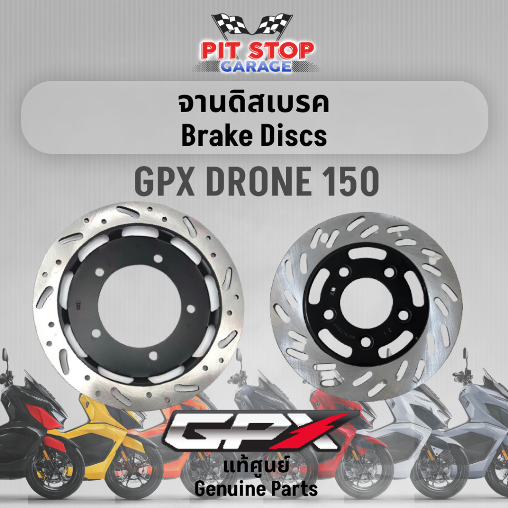จานดิสเบรค GPX Drone150 Front Rear Brake Disk (ปี 2021 ถึง ปี 2023) GPX อะไหล่แท้ศุนย์
