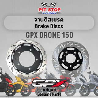 จานดิสเบรค GPX Drone150 Front Rear Brake Disk (ปี 2021 ถึง ปี 2023) GPX อะไหล่แท้ศุนย์