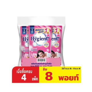 ไฮยีน น้ำยาปรับผ้านุ่ม สูตรมาตรฐาน ทุกกลิ่น ขนาด 600 มล. x 3