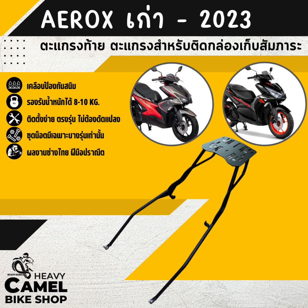 แร็คหลัง AEROX 155 ปี เก่า - 2025 ขายาว ตะแกรงท้าย แร็คท้าย ตะแกรงหลัง Motorcycle มอเตอร์ไซค์