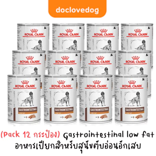 (หมดอายุปี27)Royal Canin Gastro LOW FAT dog can 420 g. อาหารกระป๋อสุนัข 'ตับอ่อนอักเสบ'